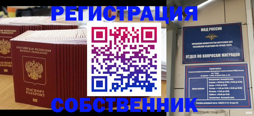 временная регистрация законно в Астраханской области