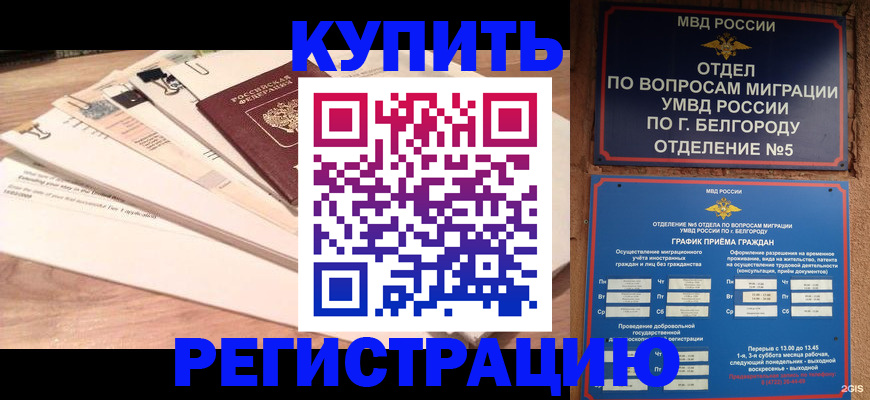 временная регистрация в Астраханской области