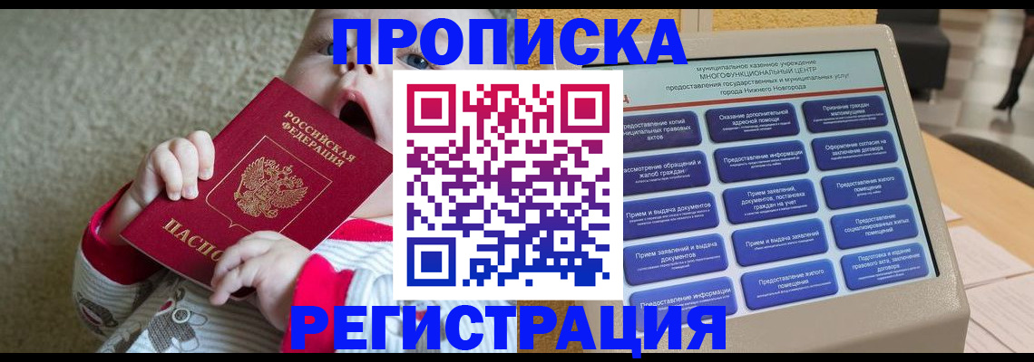 временная регистрация поиск в Астраханской области