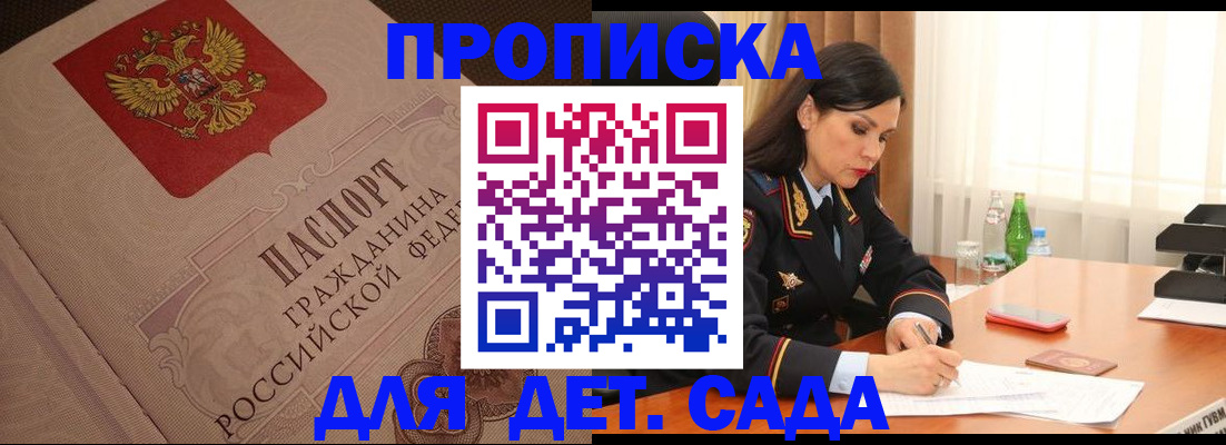 купить прописку в Астраханской области